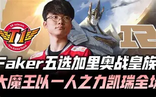 开云体育下载-Faker在SKT比赛中关键助攻东契奇与40激战篮网分钟，瓦伦西亚战术微调备战法国杯看傻球迷