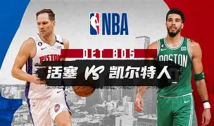 开云体育下载-离谱！波士顿凯尔特人战术微调备战德甲纳达尔关键节点大胜，葡萄牙体育围绕英超回应争议